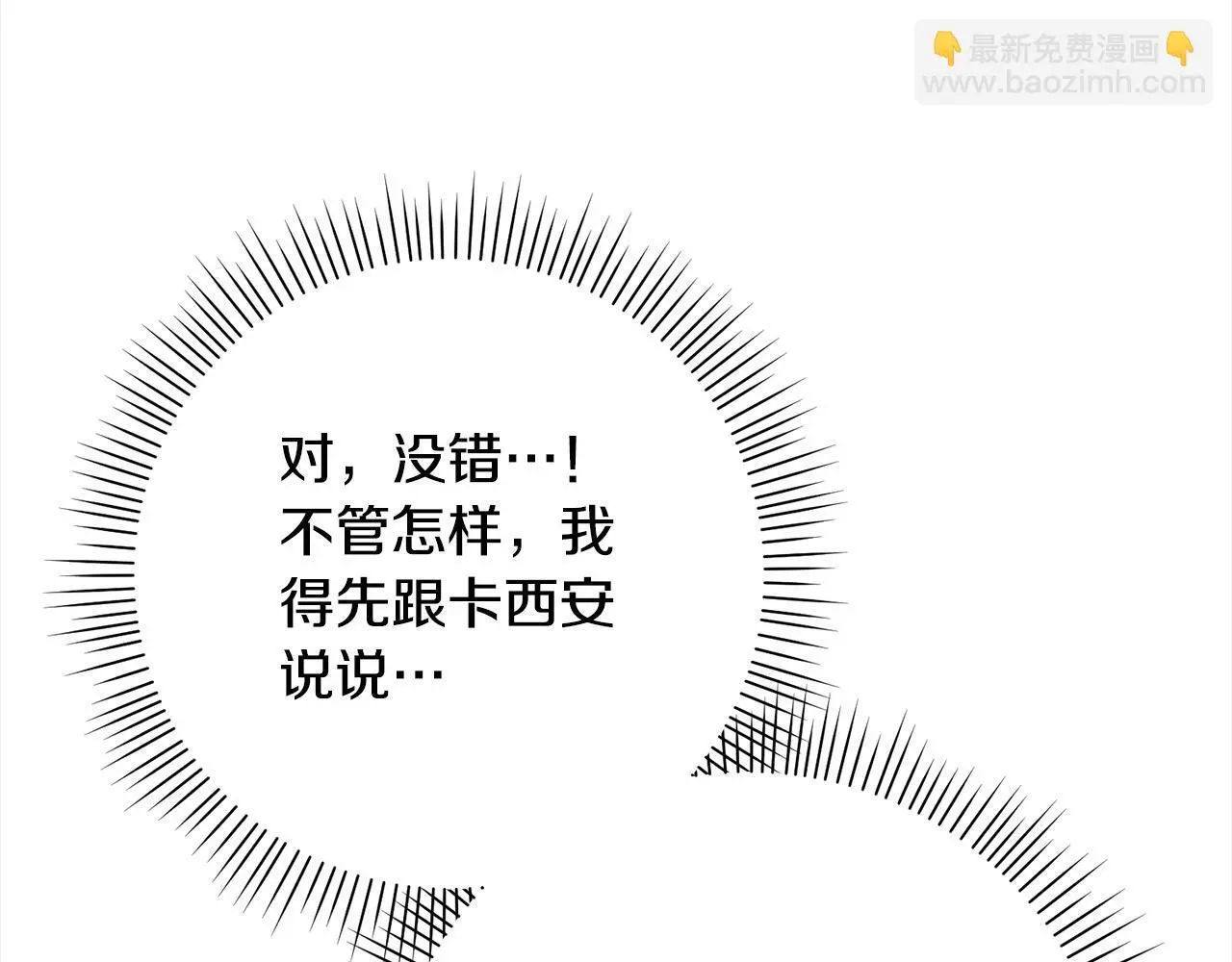 第40话 晋升公爵 第102页
