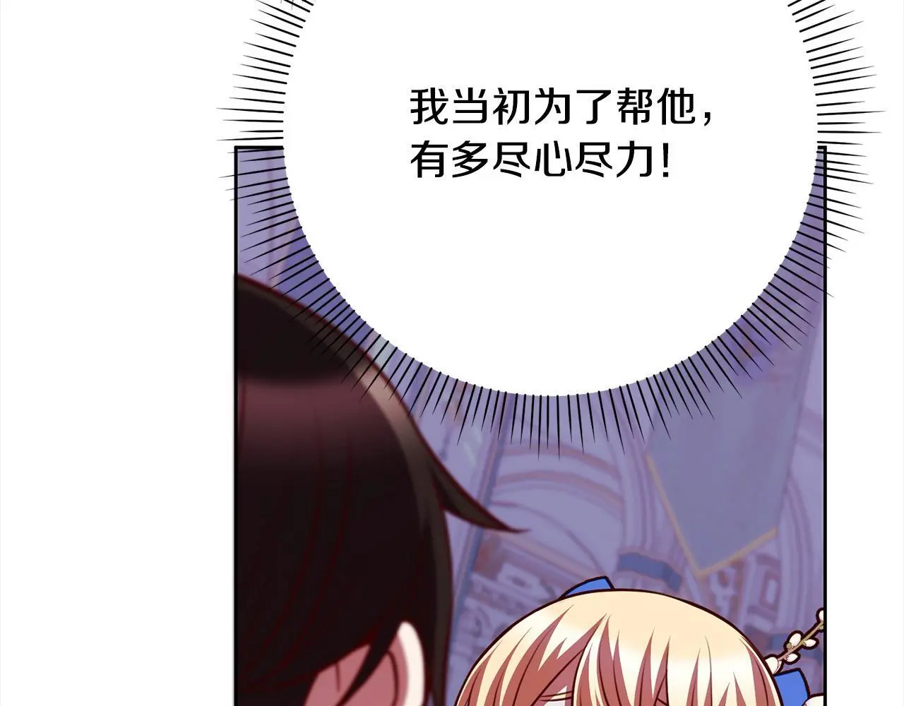 第40话 晋升公爵 第103页