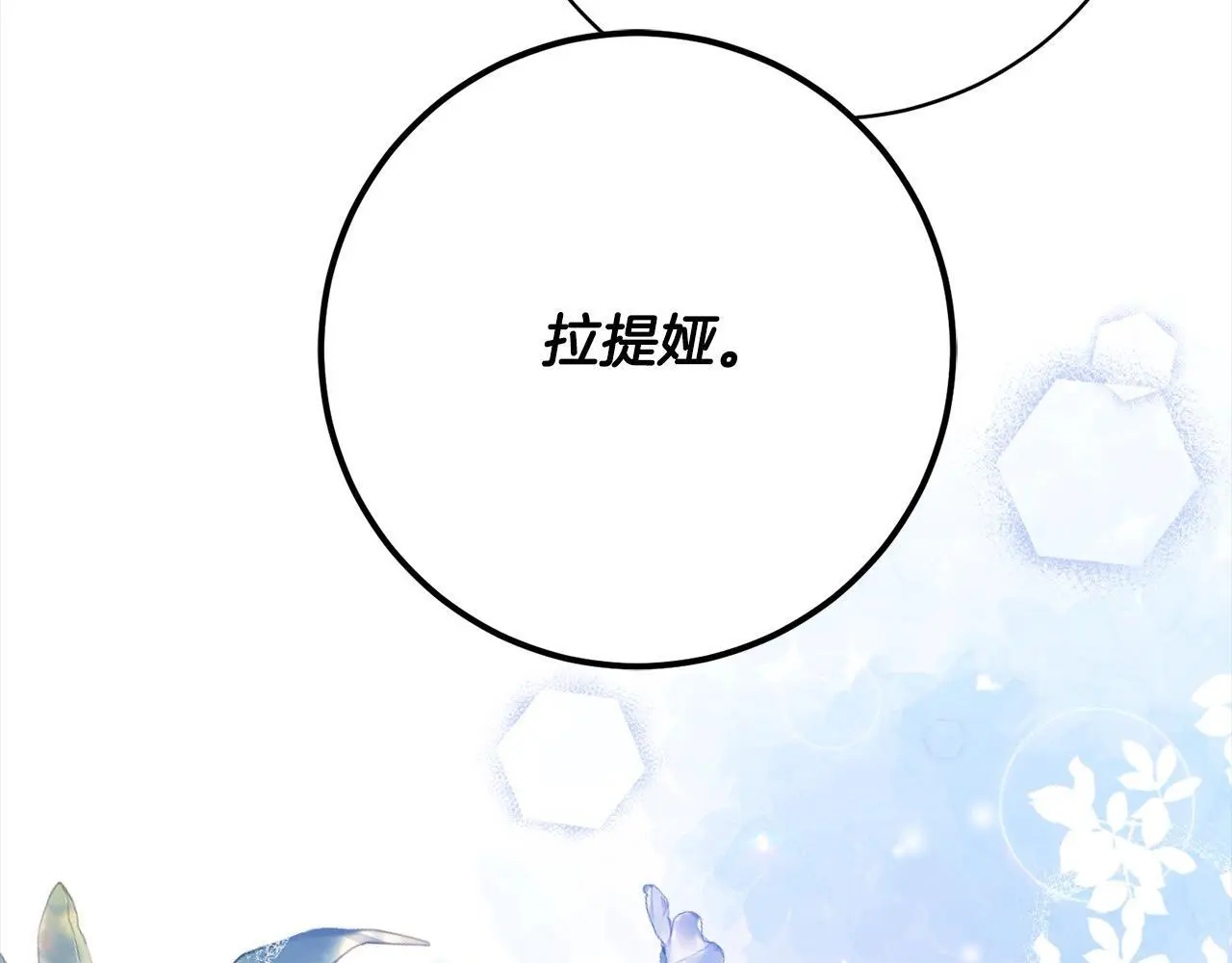 第40话 晋升公爵 第119页