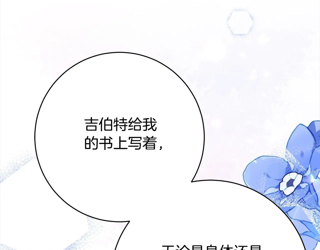 第40话 晋升公爵 第126页