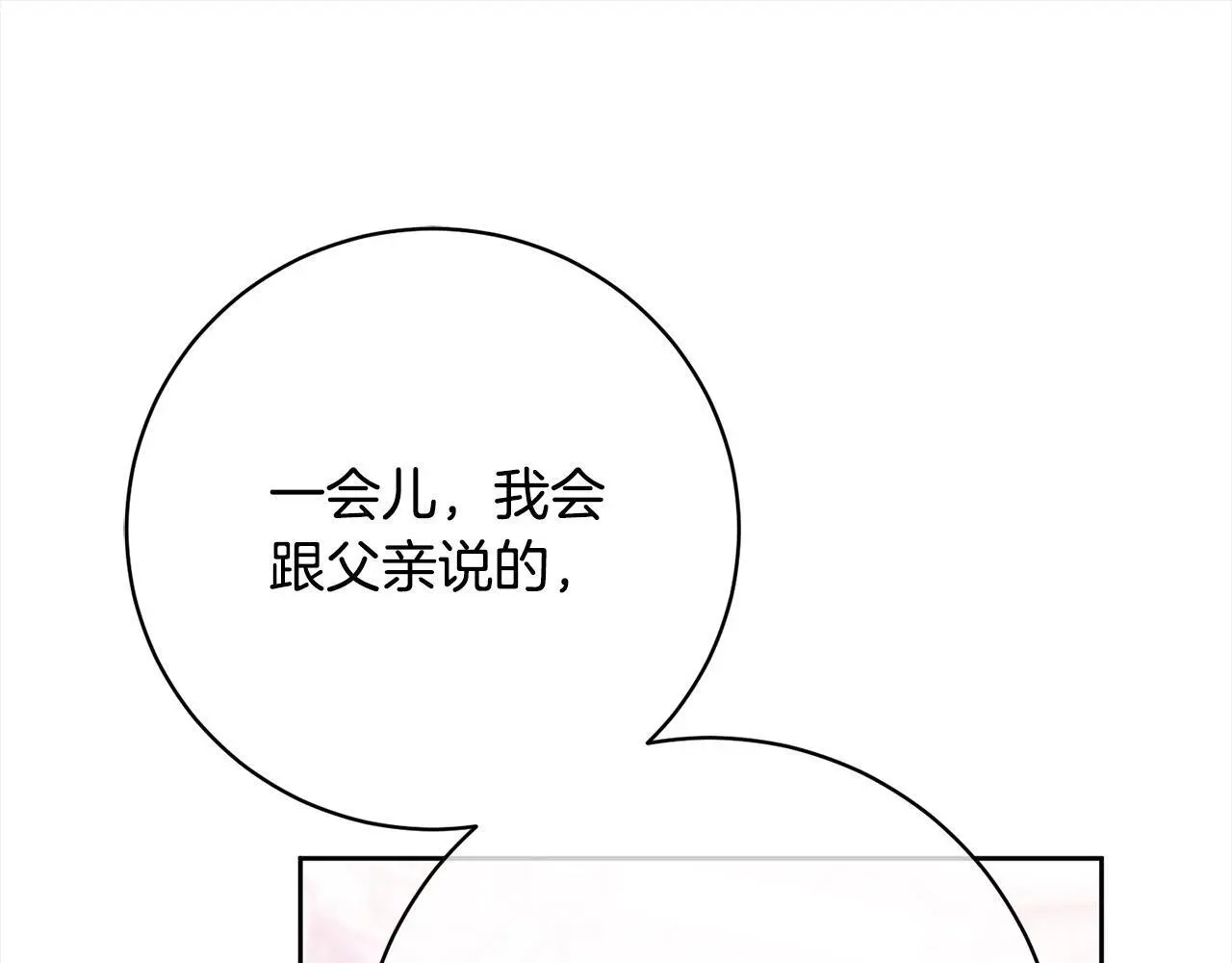 第40话 晋升公爵 第131页