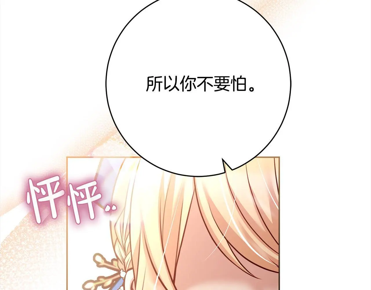 第40话 晋升公爵 第134页