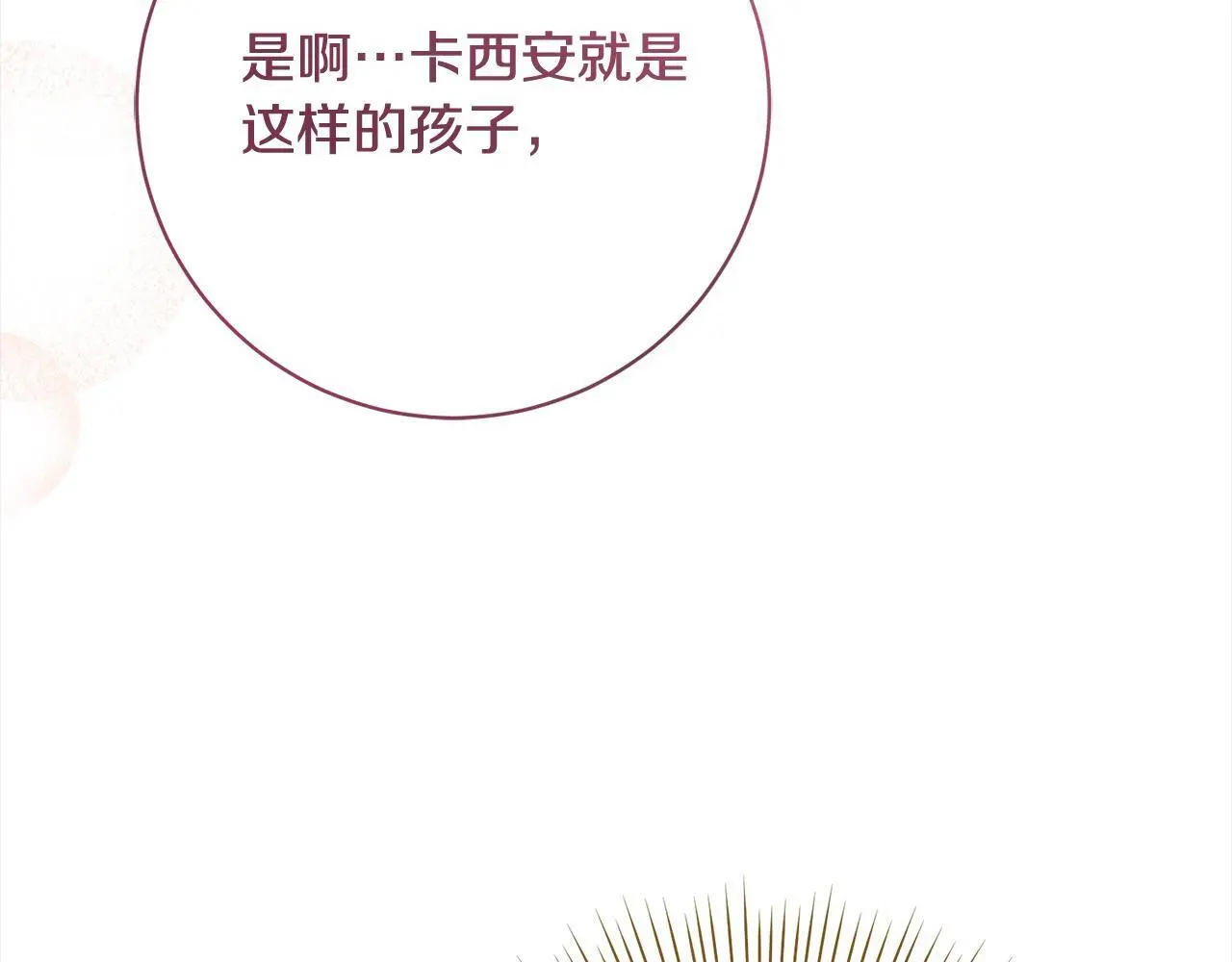 第40话 晋升公爵 第136页