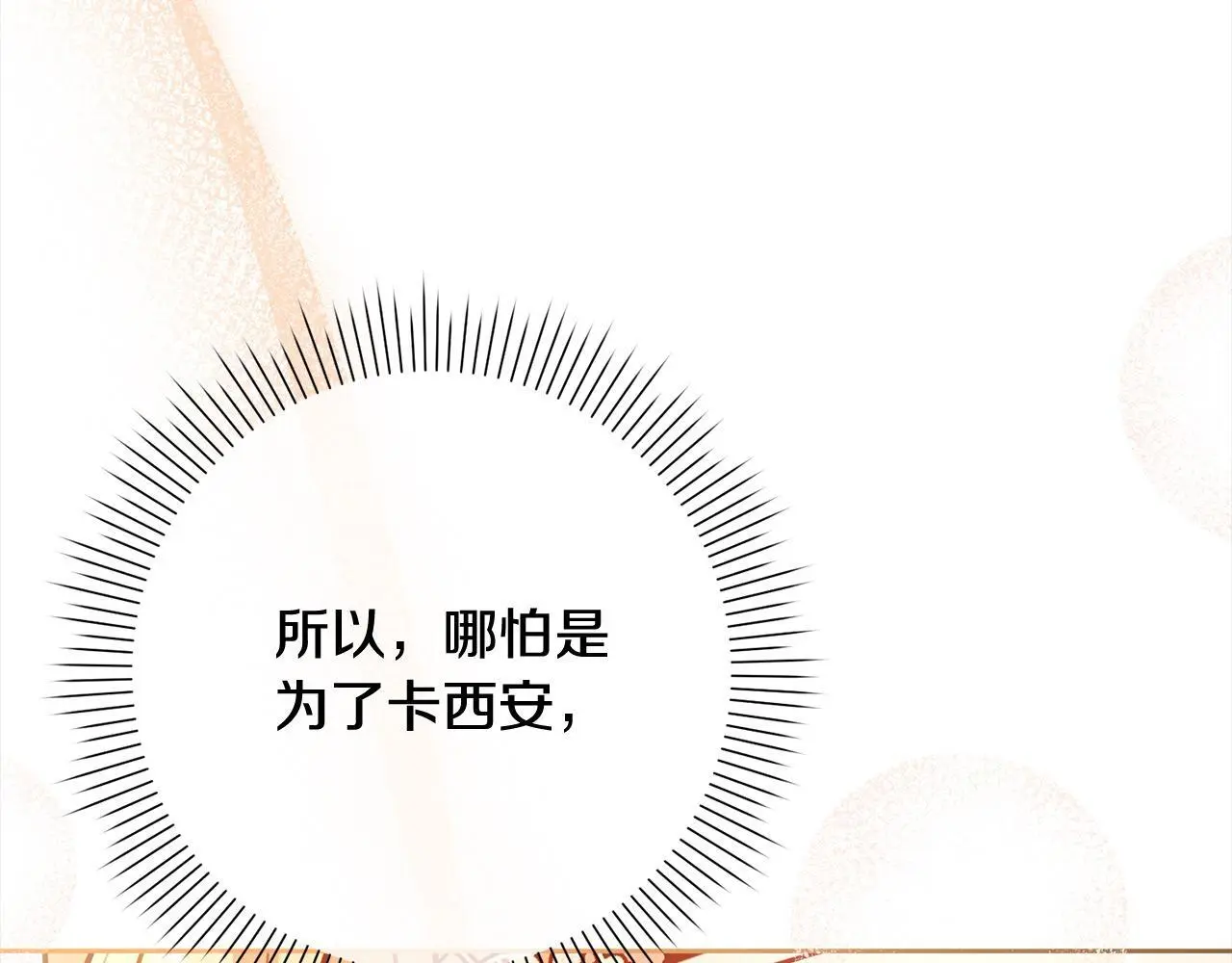 第40话 晋升公爵 第139页