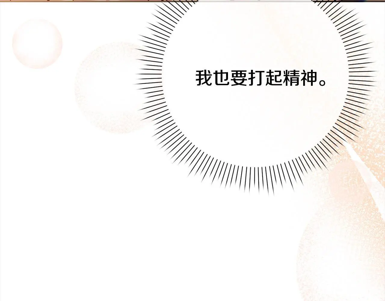 第40话 晋升公爵 第141页