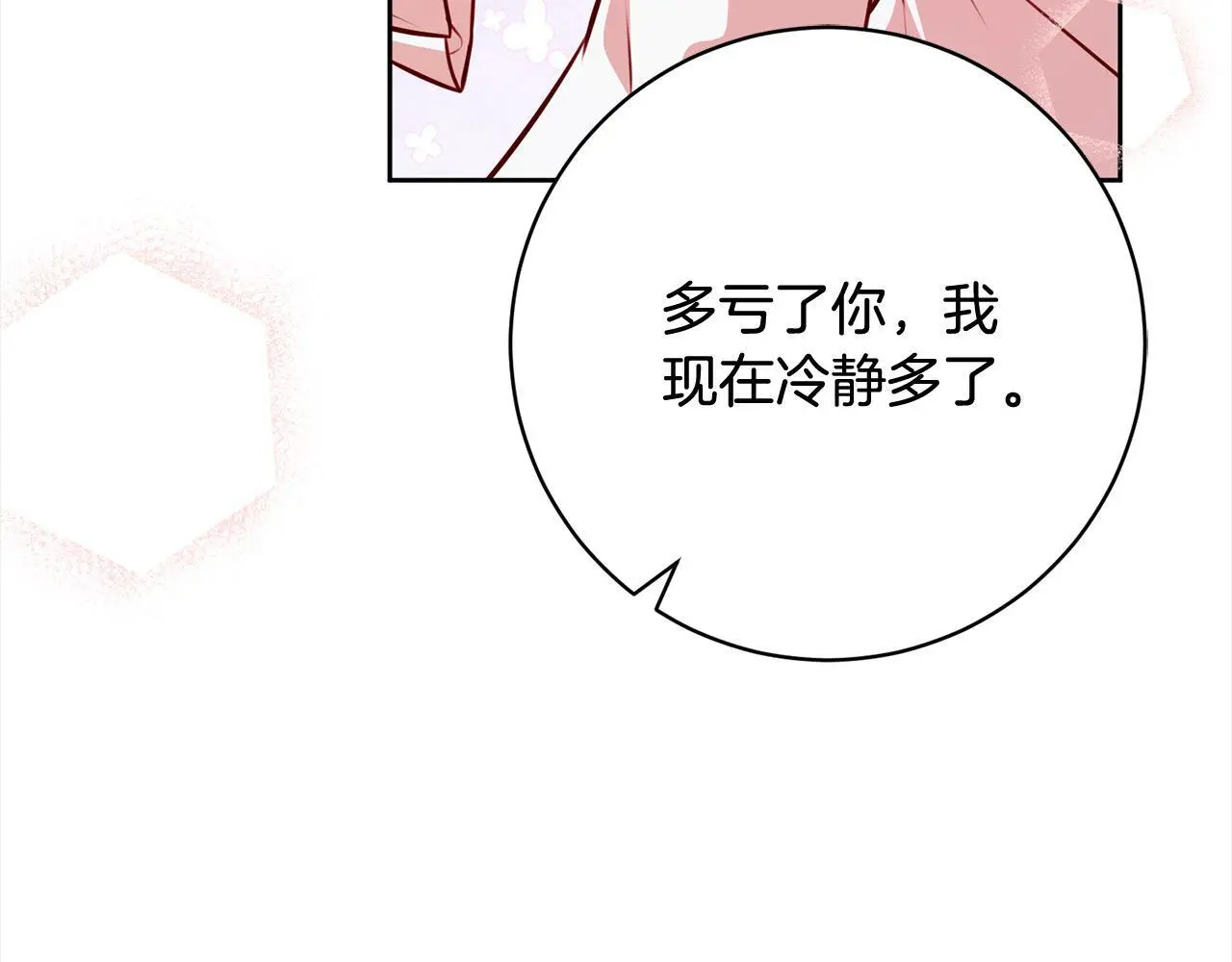 第40话 晋升公爵 第148页