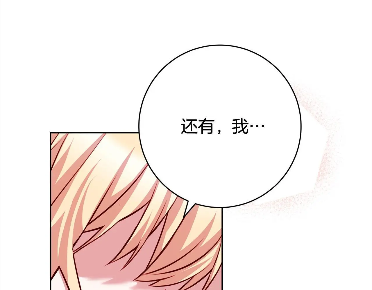 第40话 晋升公爵 第149页