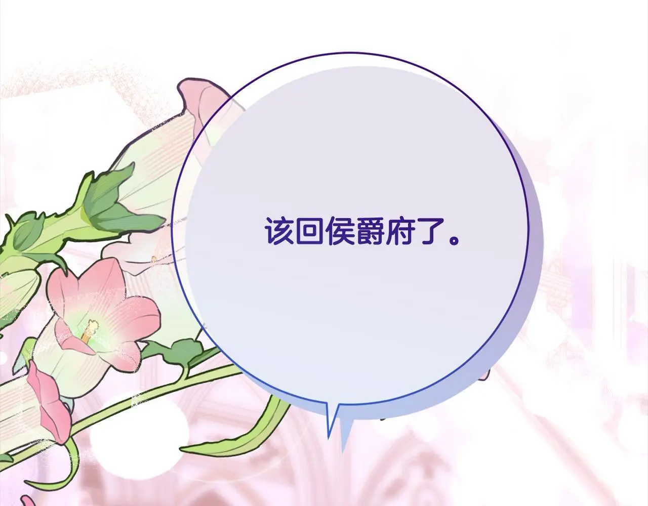 第40话 晋升公爵 第151页
