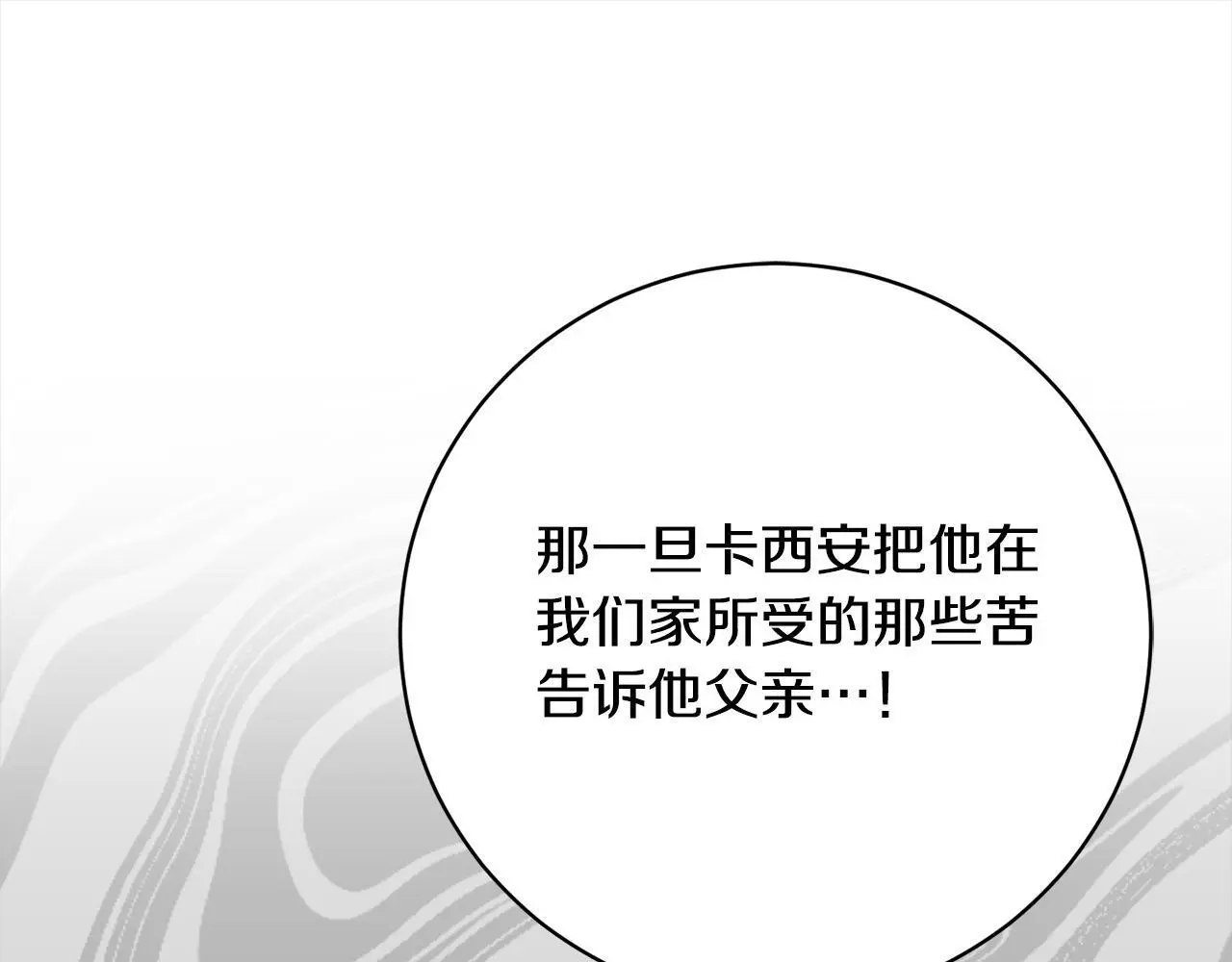 第40话 晋升公爵 第163页