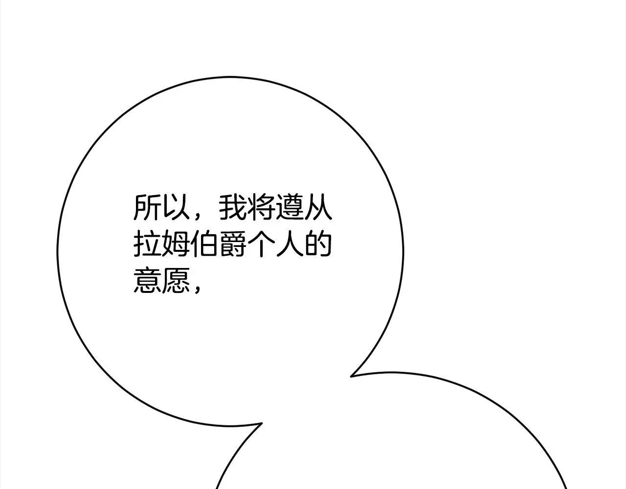 第40话 晋升公爵 第171页