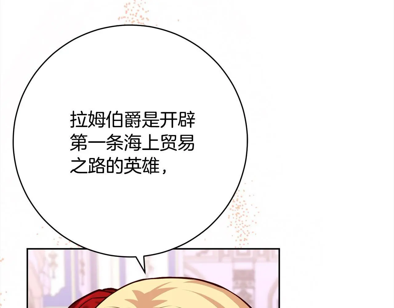 第40话 晋升公爵 第186页