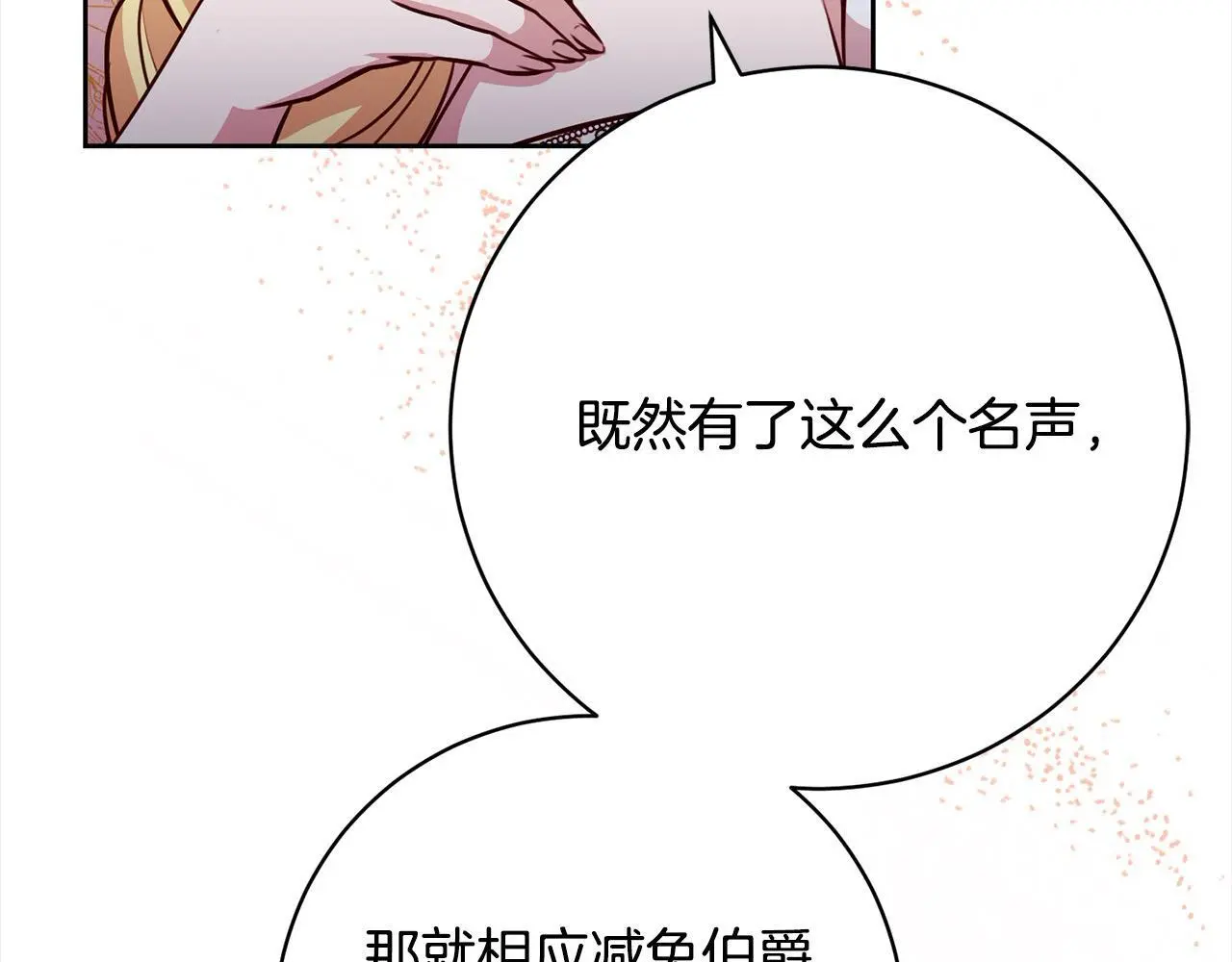 第40话 晋升公爵 第188页