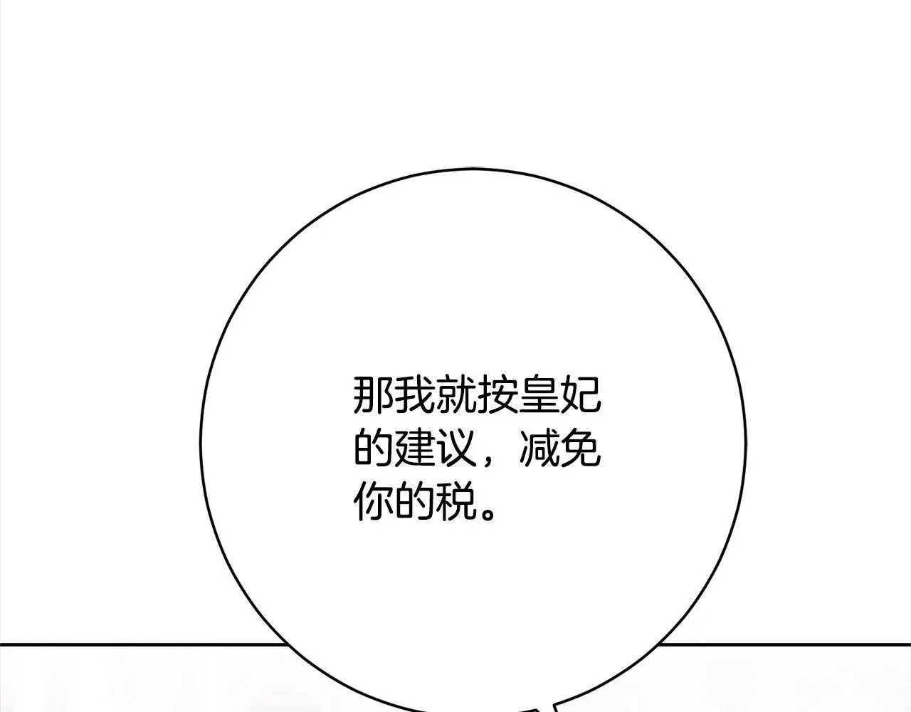 第40话 晋升公爵 第193页