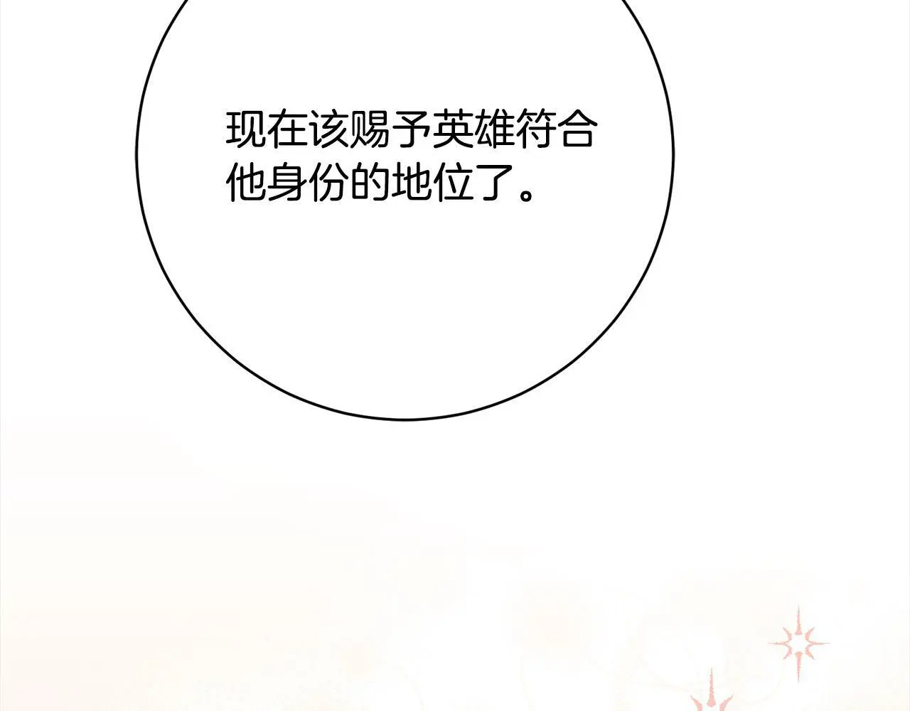 第40话 晋升公爵 第202页