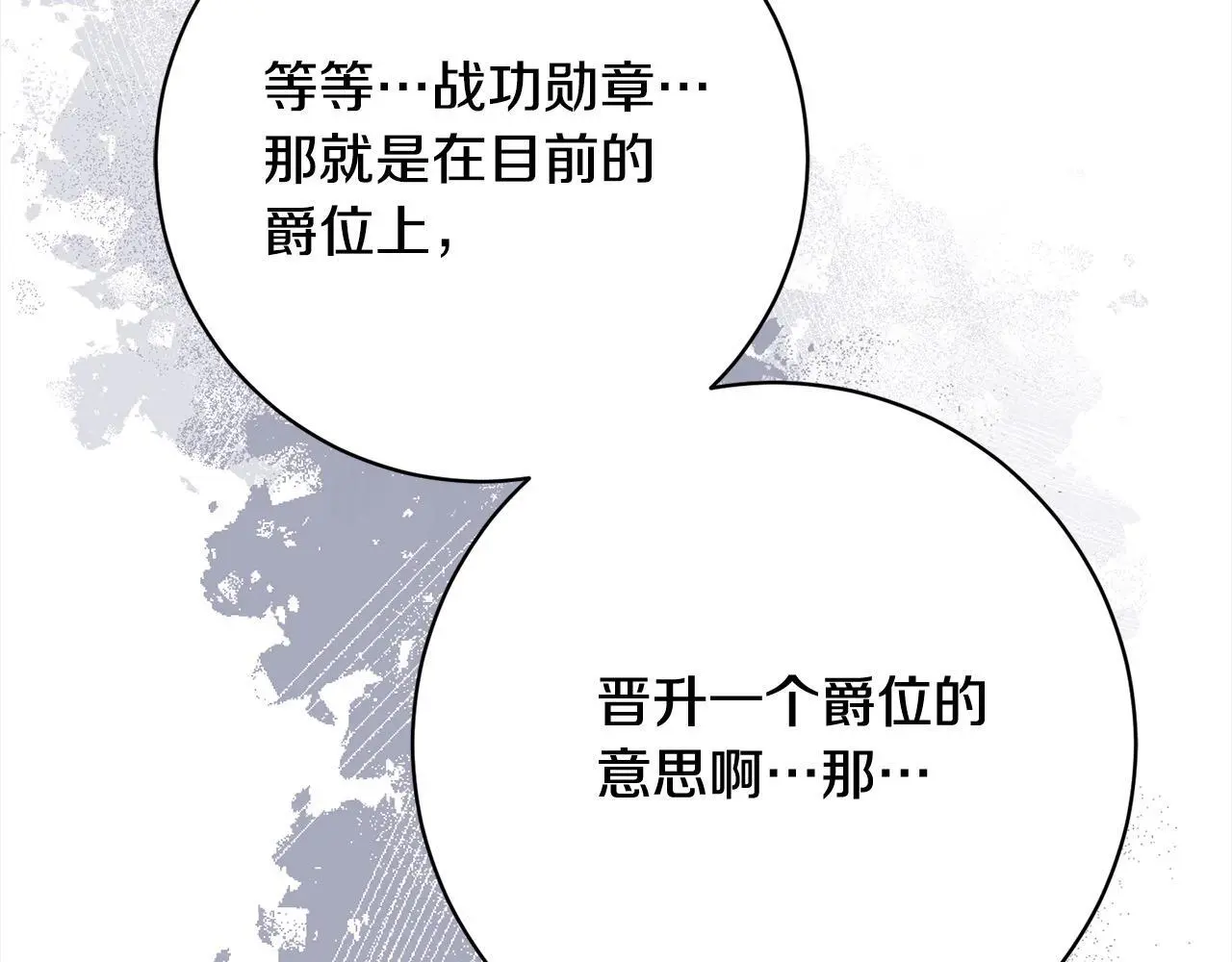 第40话 晋升公爵 第209页