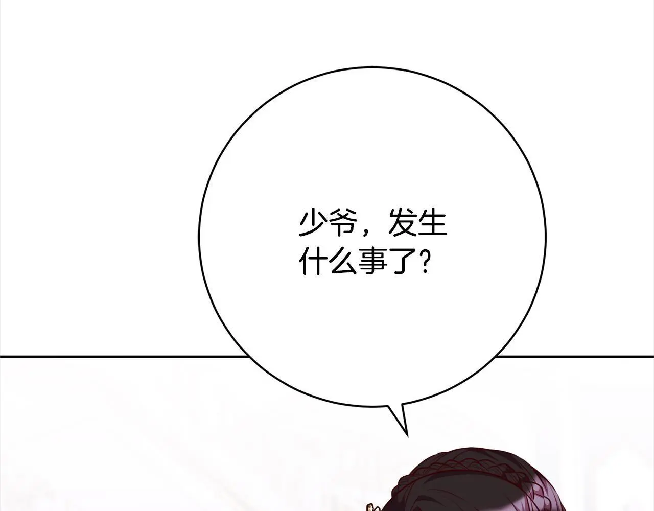 第41话 犯罪证据 第8页
