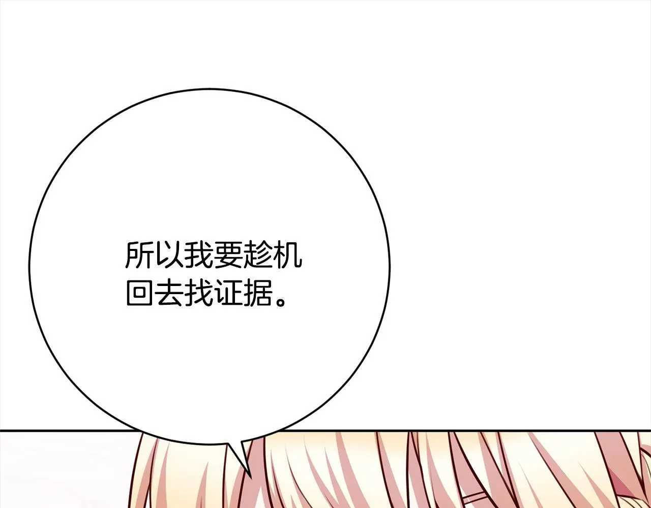 第41话 犯罪证据 第18页