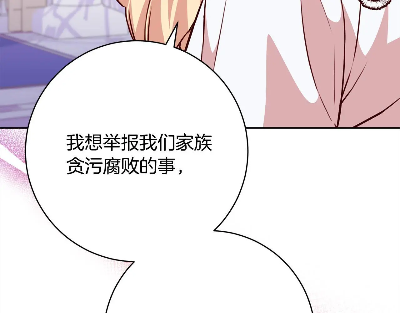 第41话 犯罪证据 第20页