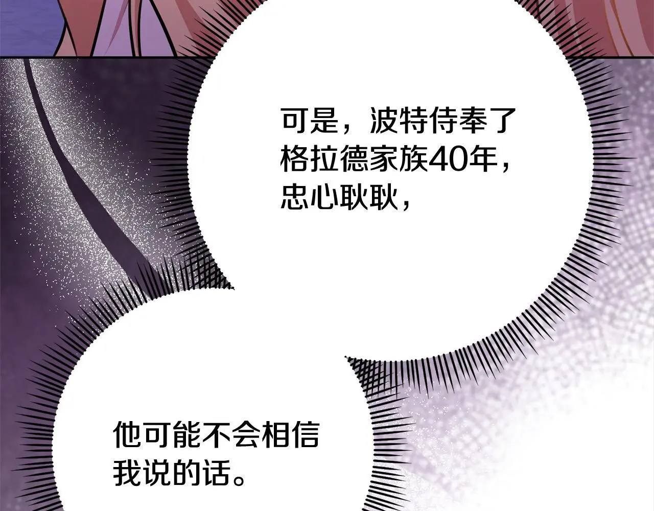 第42话 继母搞事！ 第18页