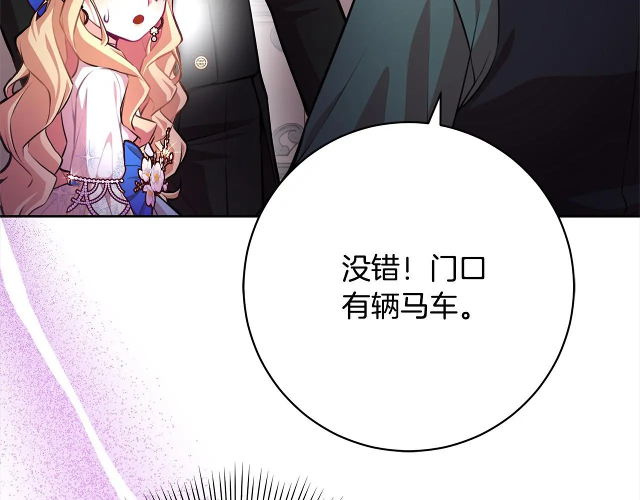 第42话 继母搞事！ 第28页