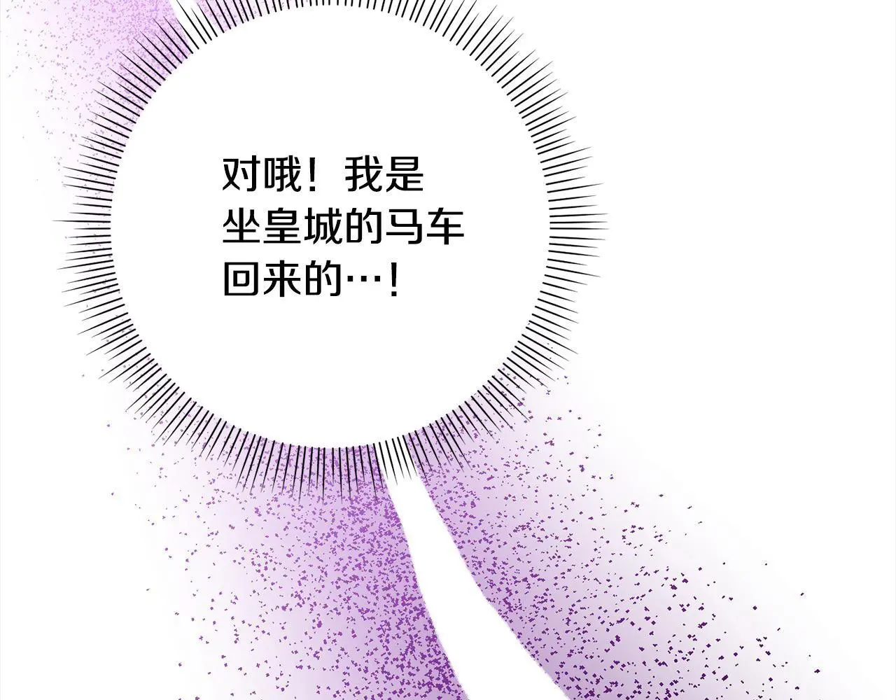 第42话 继母搞事！ 第29页