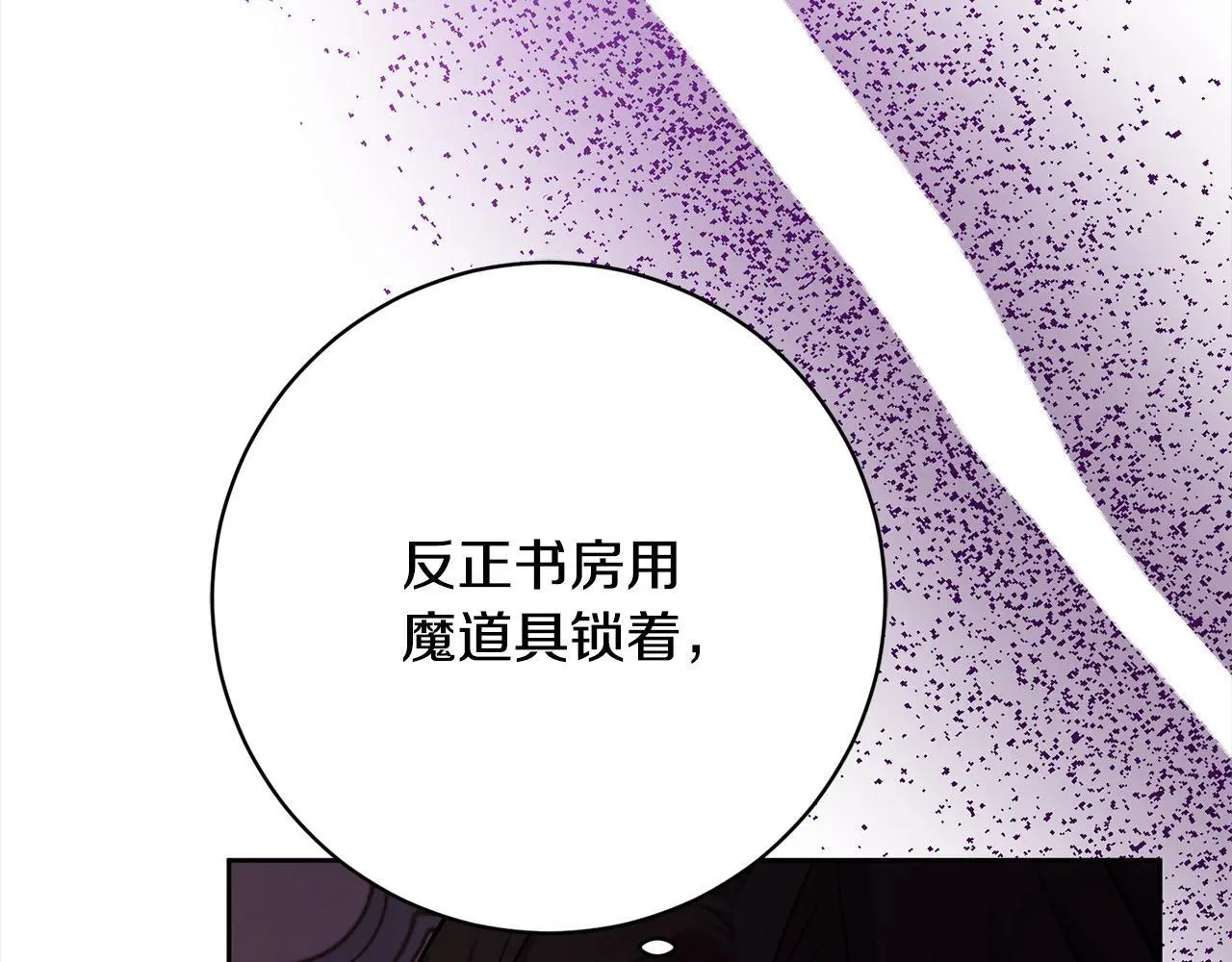 第42话 继母搞事！ 第30页