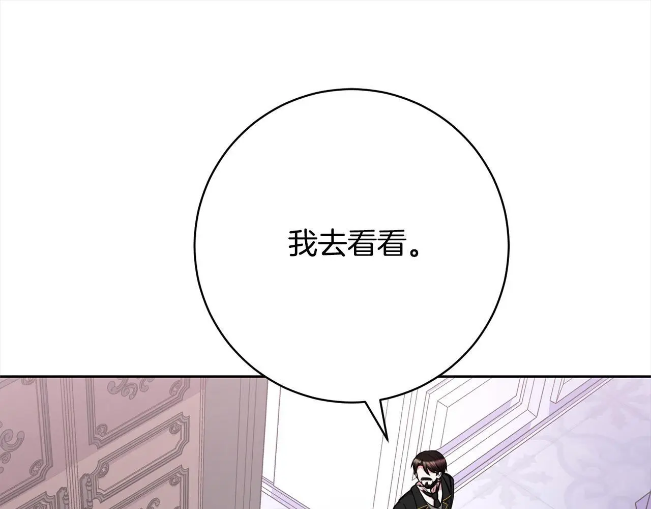 第42话 继母搞事！ 第34页