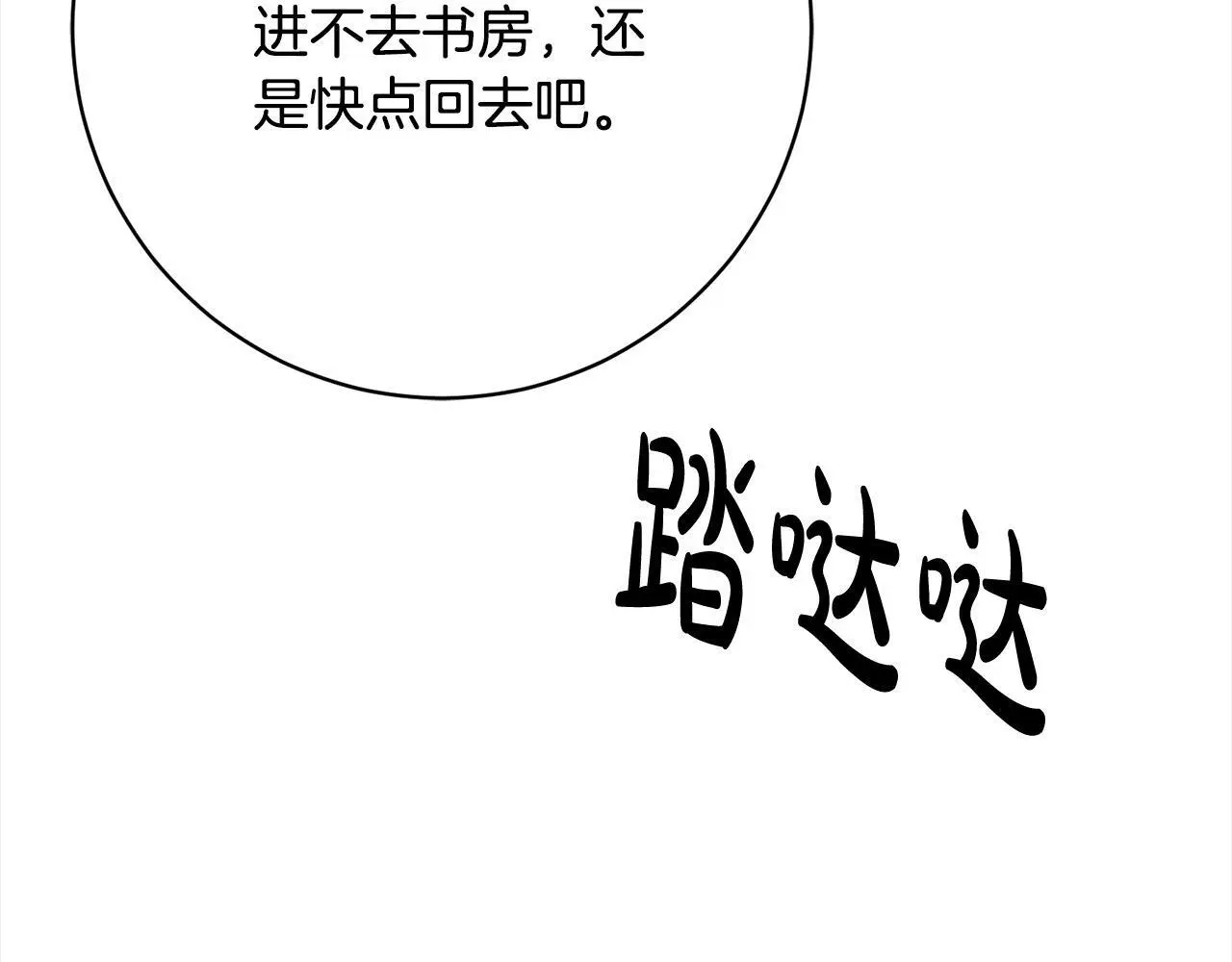 第42话 继母搞事！ 第36页