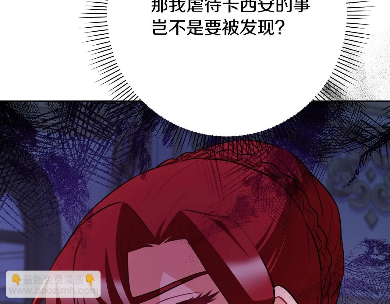 第42话 继母搞事！ 第61页