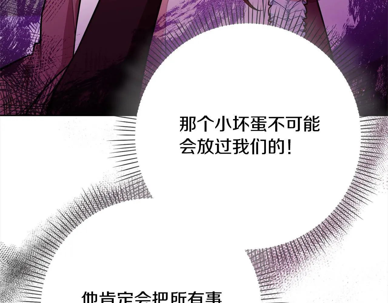 第42话 继母搞事！ 第63页