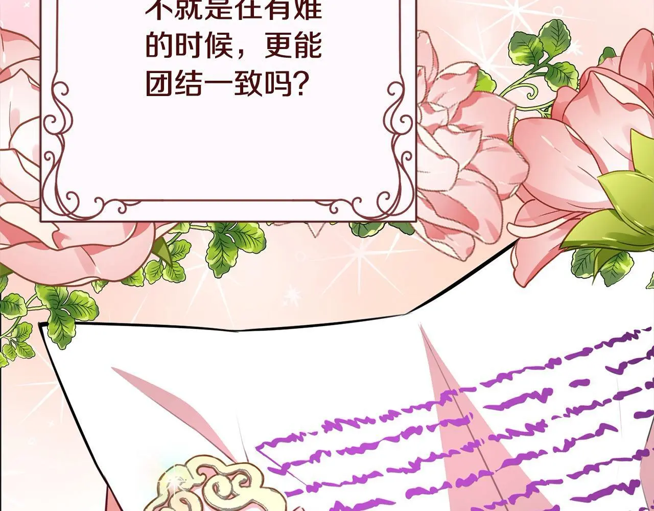 第42话 继母搞事！ 第71页