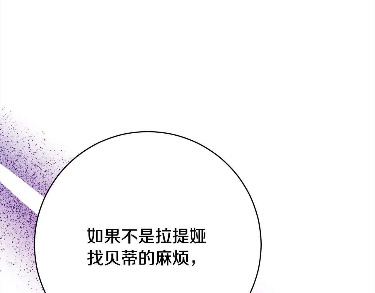 第42话 继母搞事！ 第78页