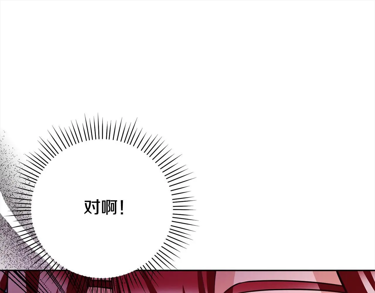 第42话 继母搞事！ 第82页