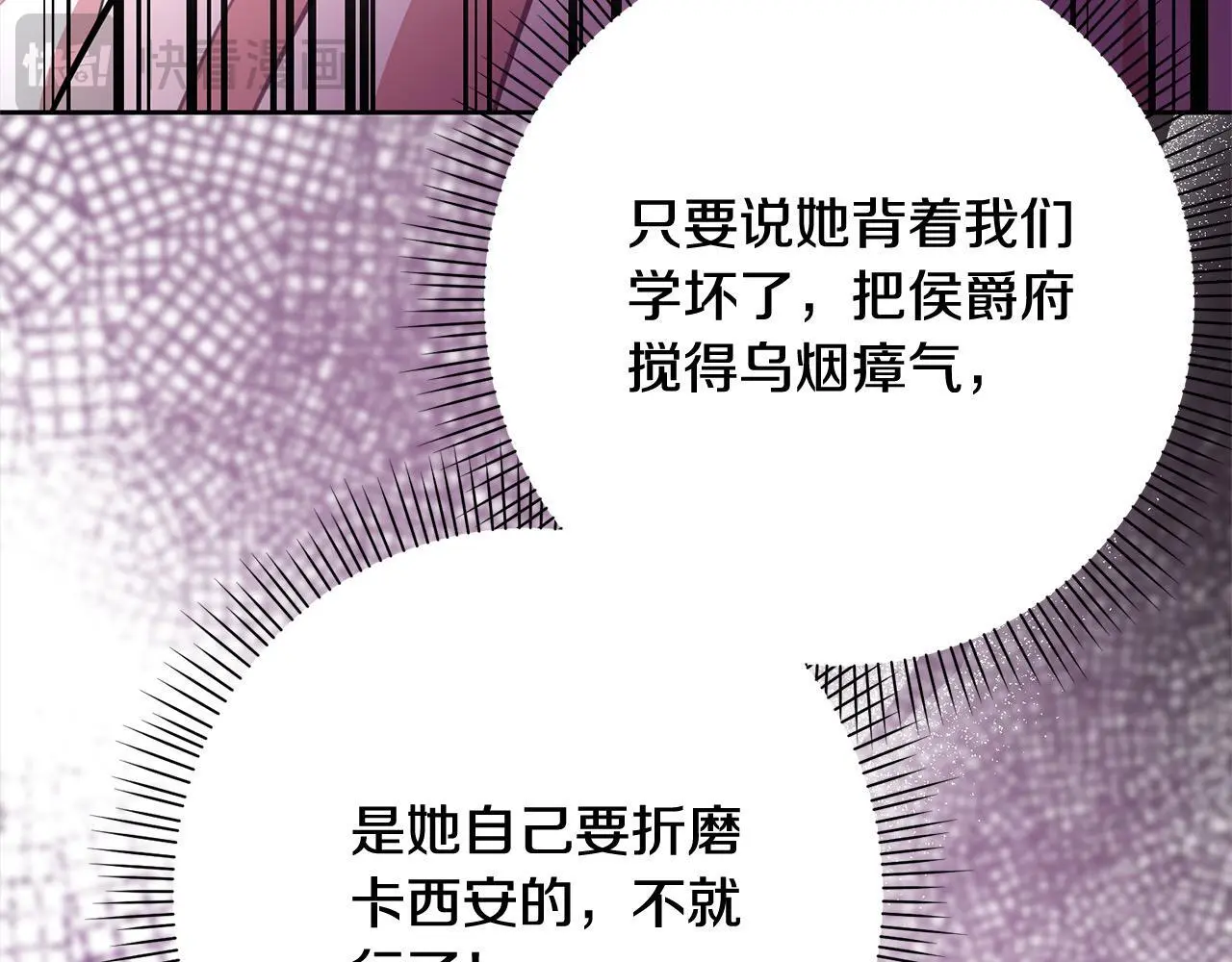 第42话 继母搞事！ 第90页
