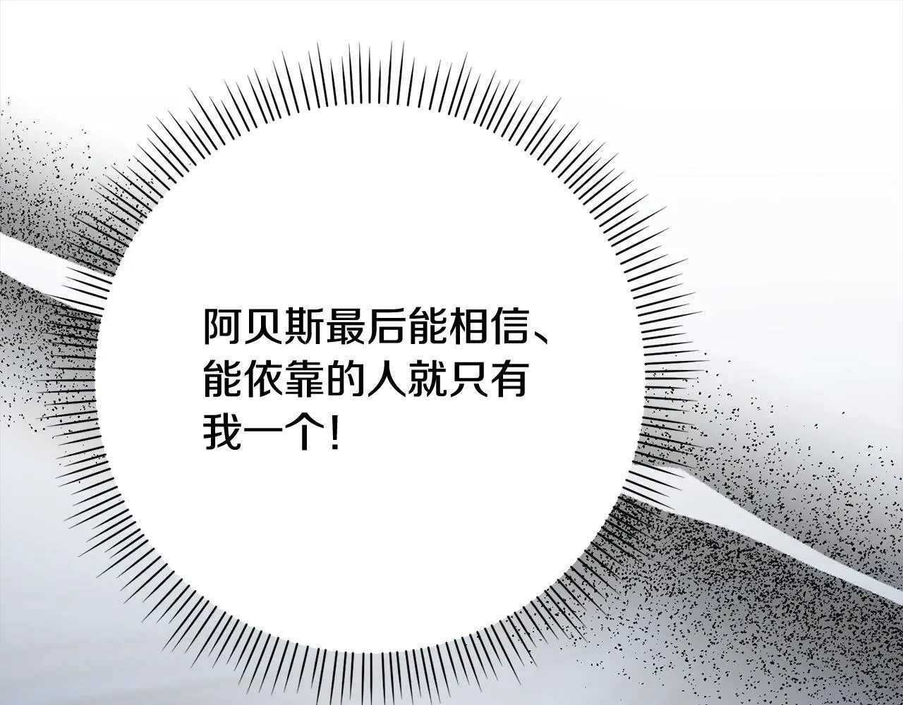 第42话 继母搞事！ 第95页