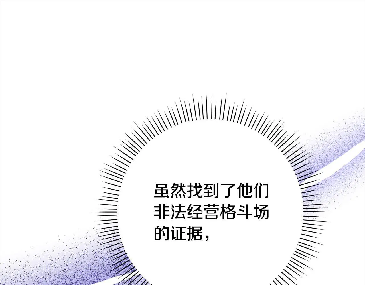 第42话 继母搞事！ 第109页