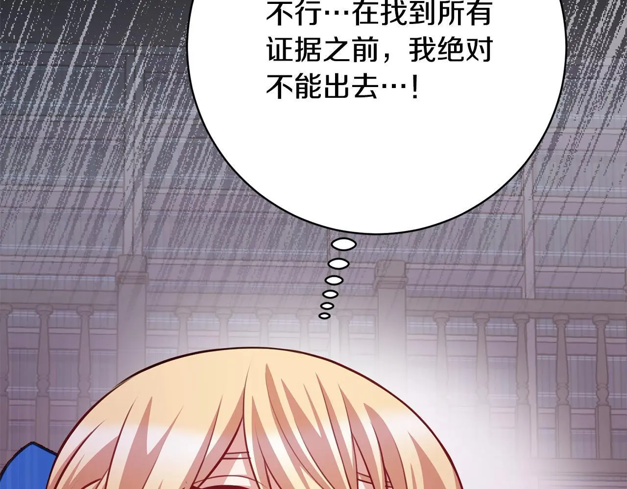 第42话 继母搞事！ 第120页