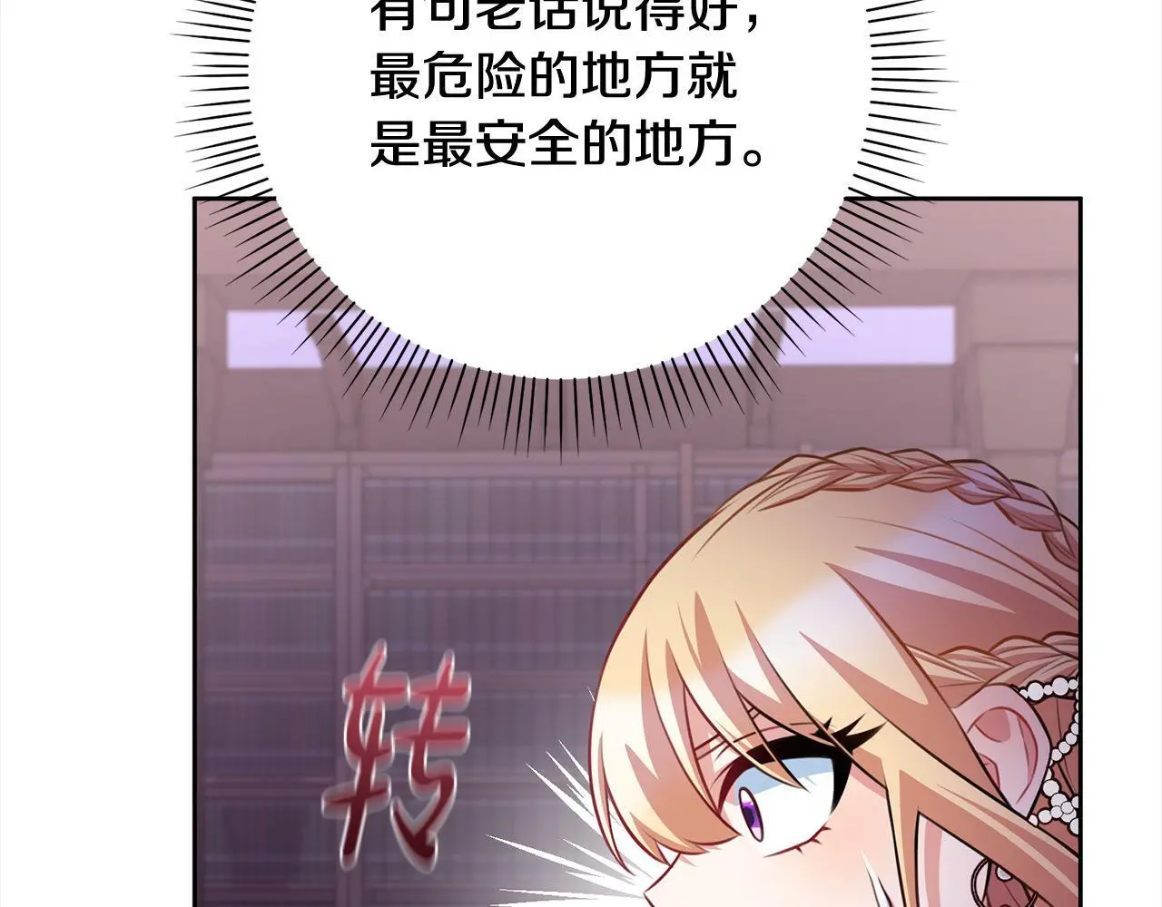第42话 继母搞事！ 第125页