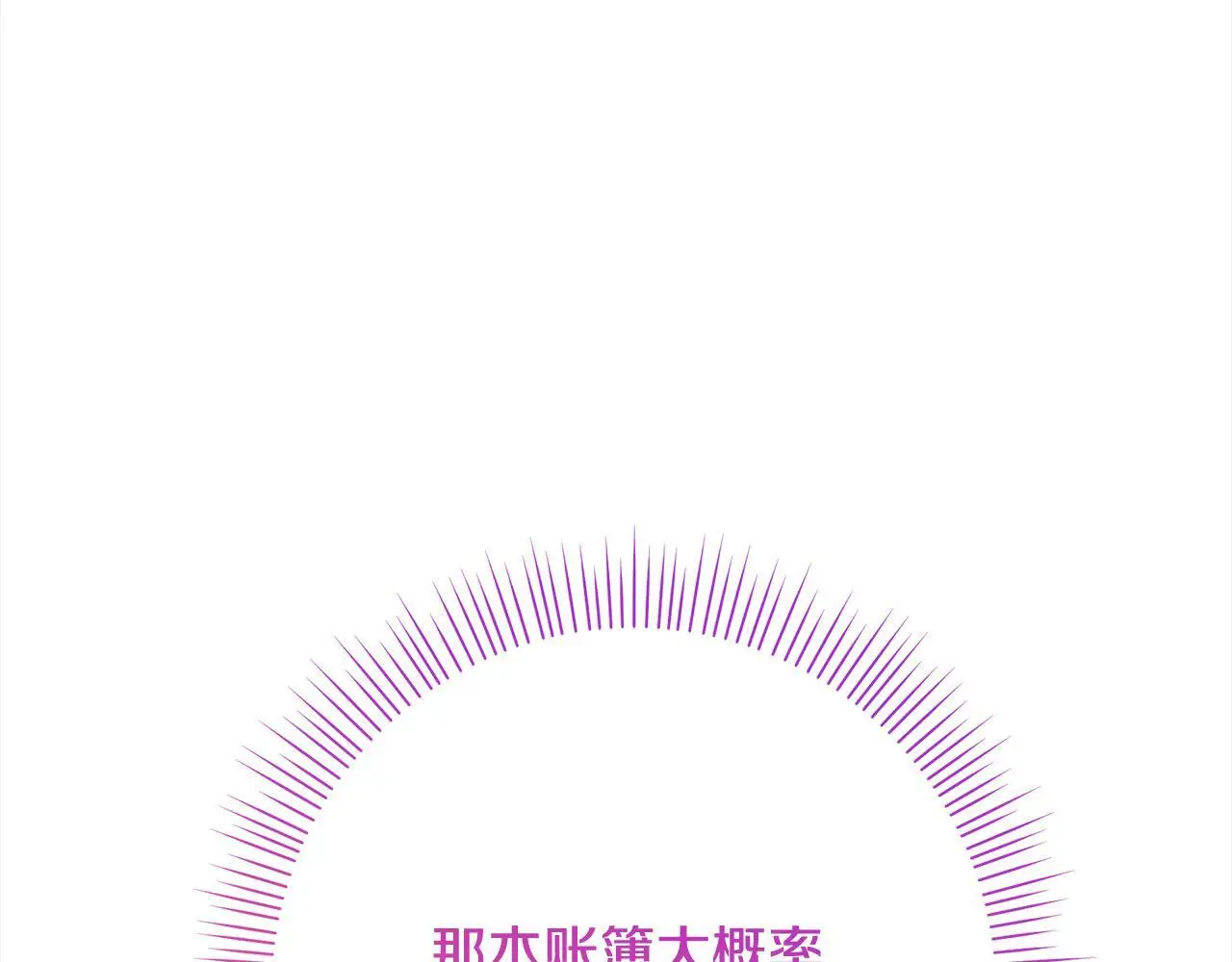 第42话 继母搞事！ 第130页