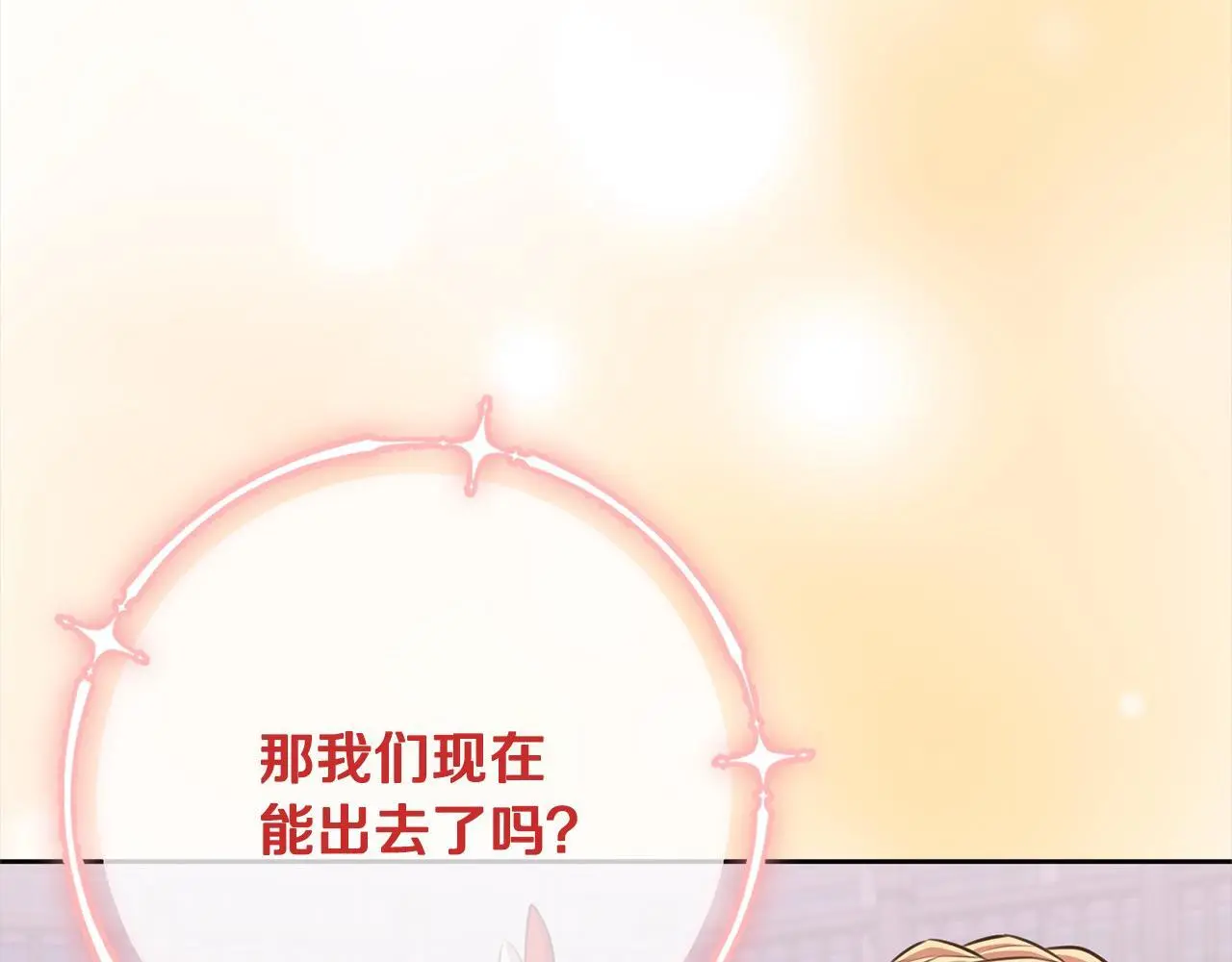 第42话 继母搞事！ 第165页