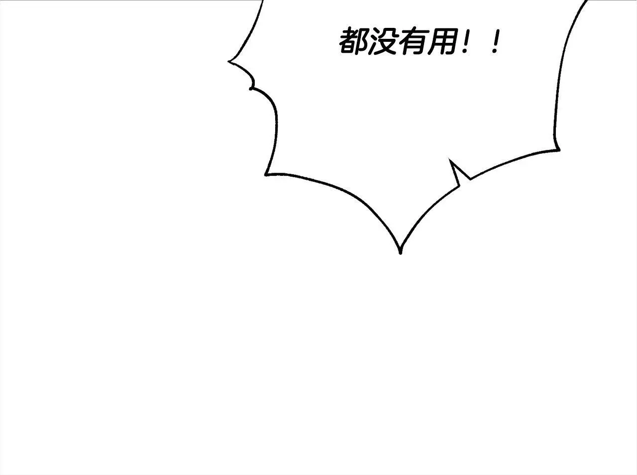 第42话 继母搞事！ 第197页
