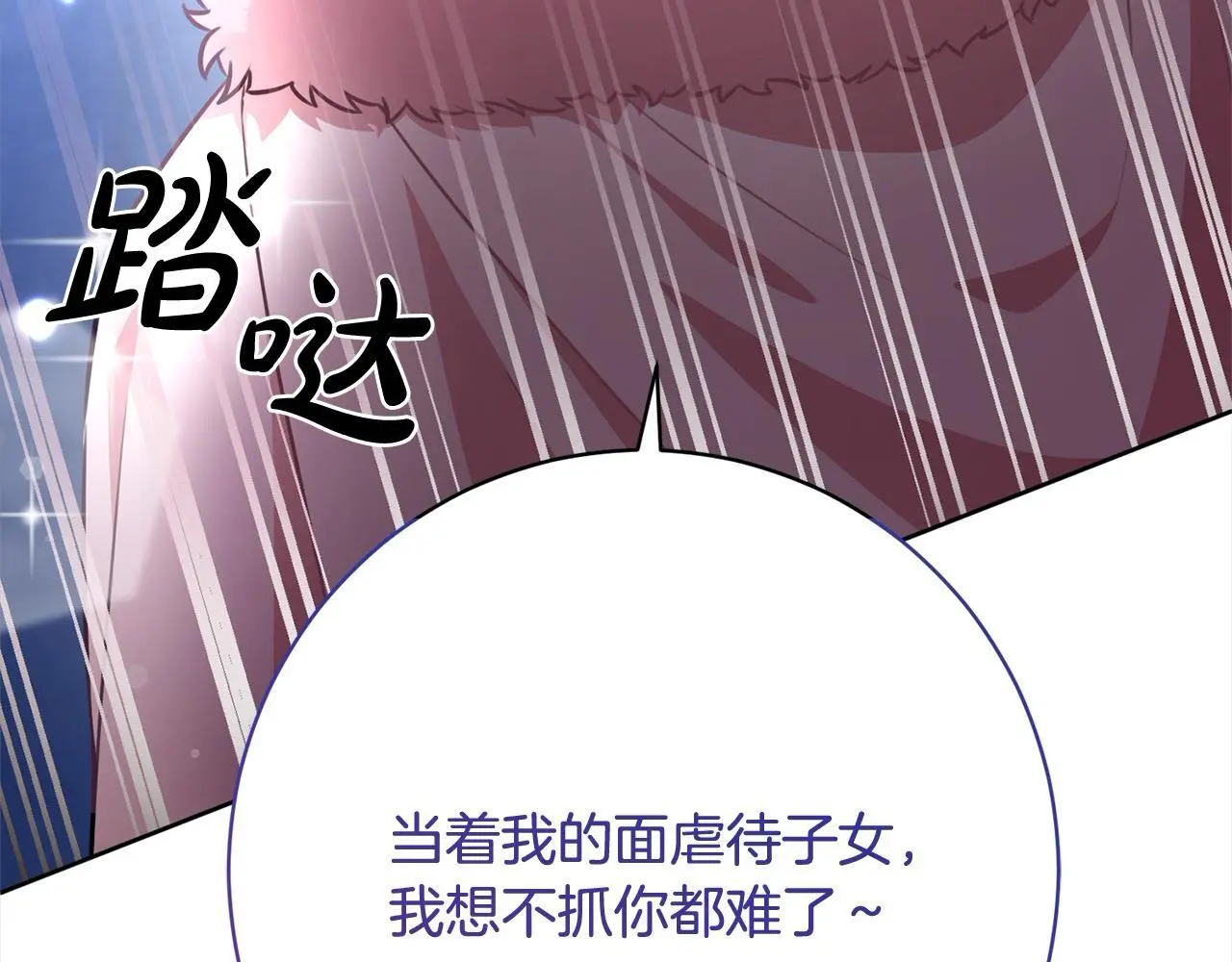 第42话 继母搞事！ 第209页