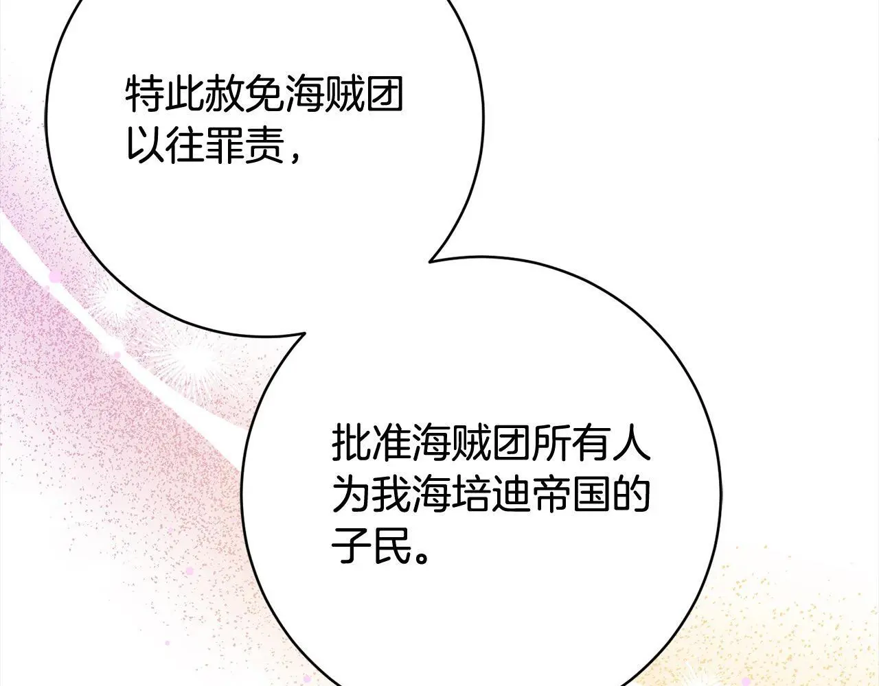 第43话 审判官来了！ 第90页