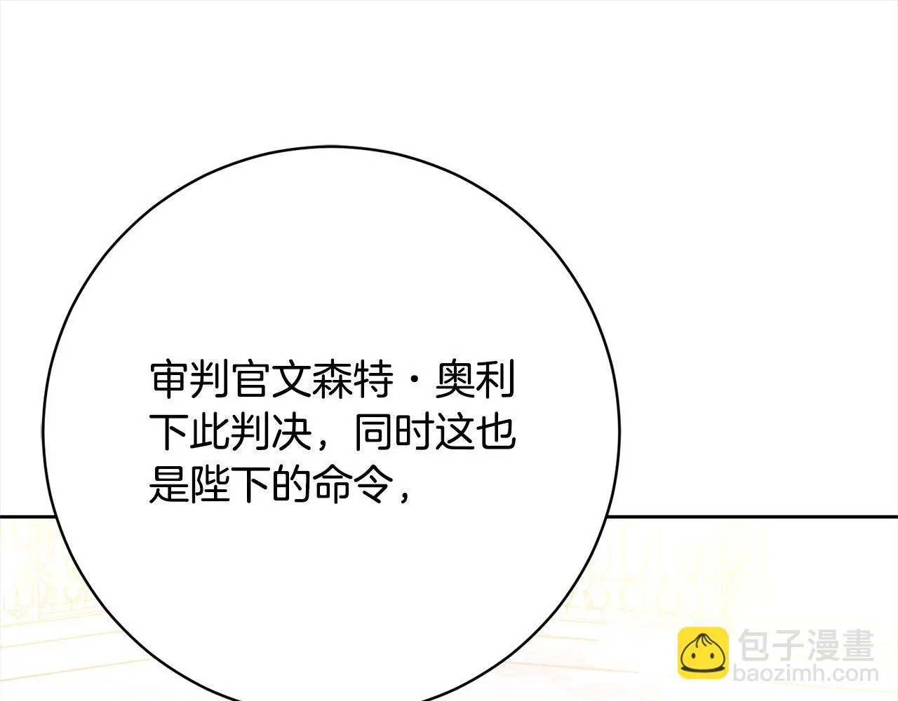 第43话 审判官来了！ 第92页