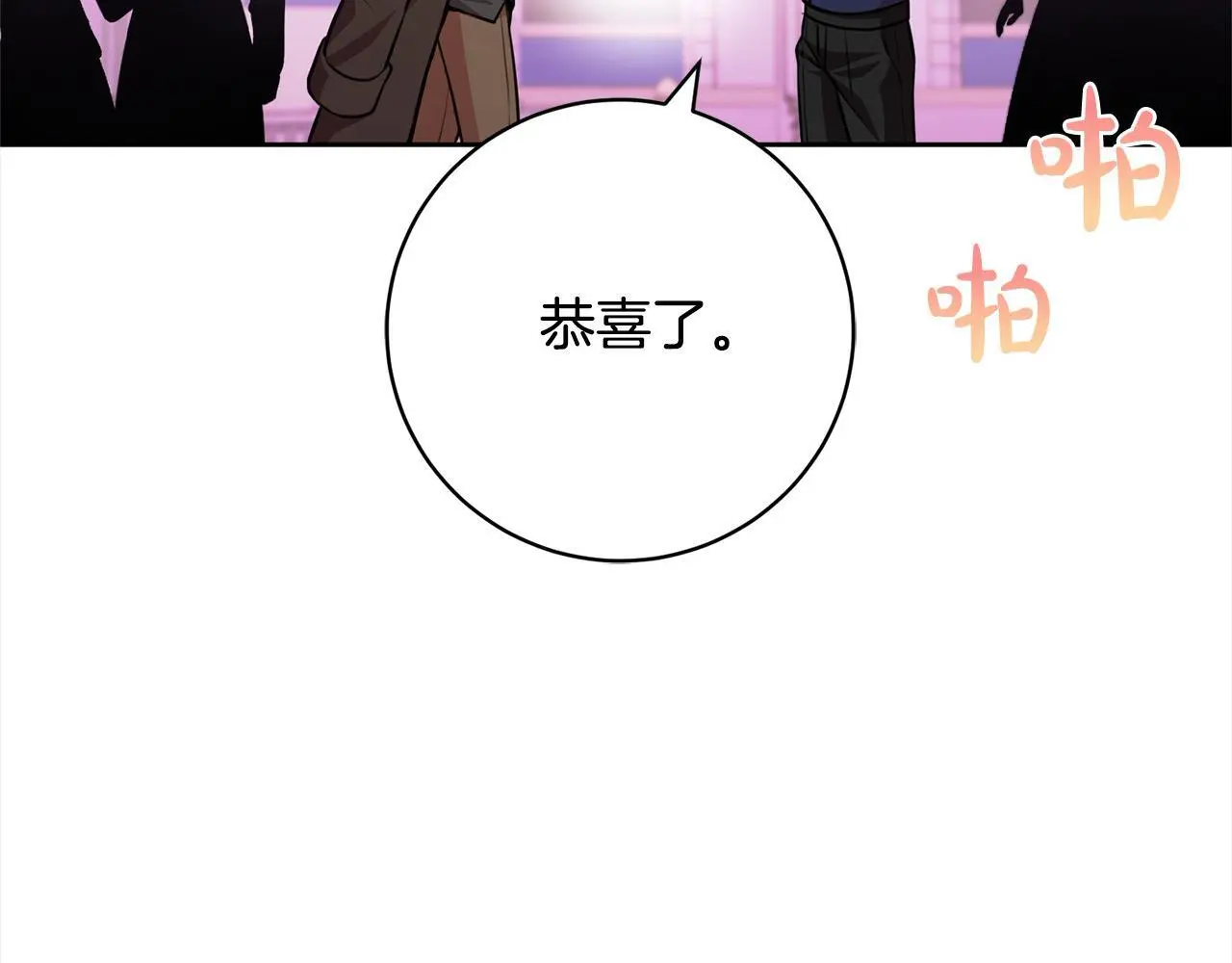 第43话 审判官来了！ 第97页