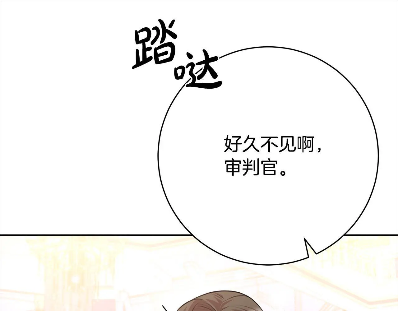 第43话 审判官来了！ 第103页