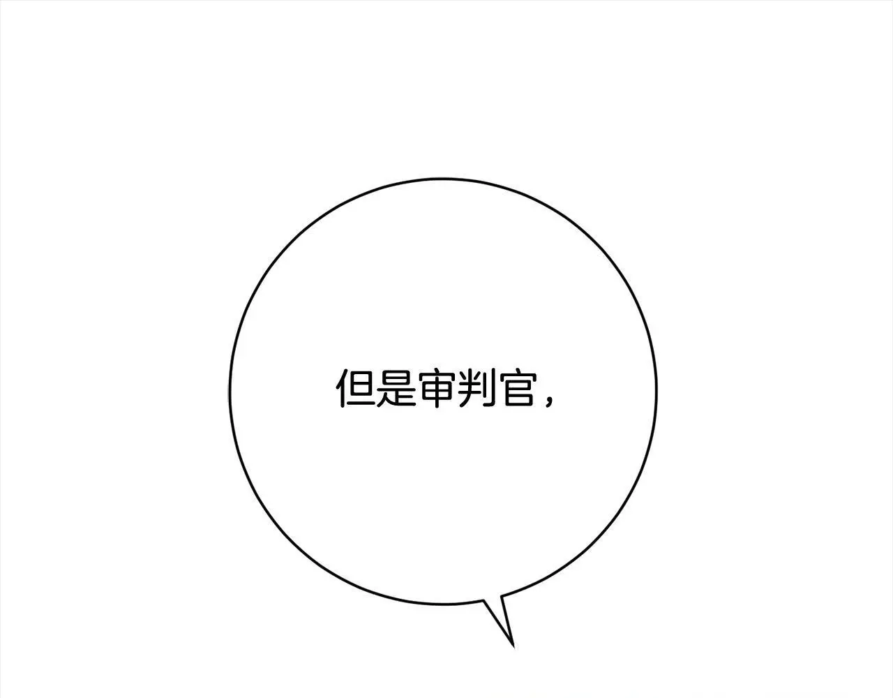 第43话 审判官来了！ 第119页