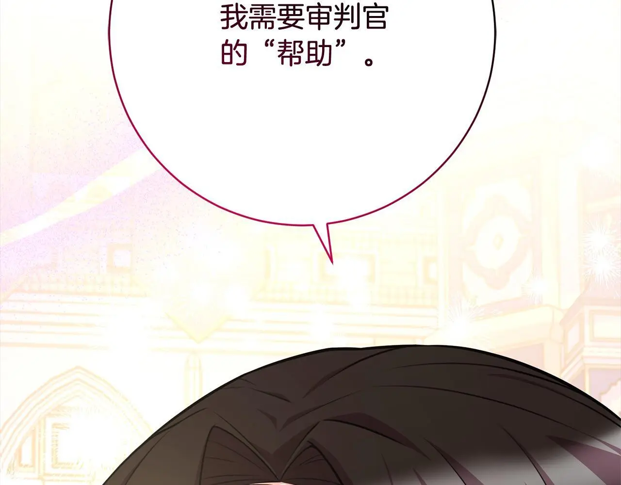 第43话 审判官来了！ 第123页