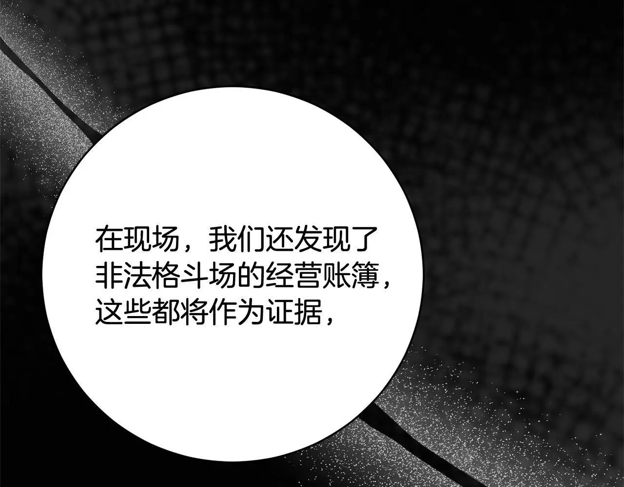 第43话 审判官来了！ 第214页