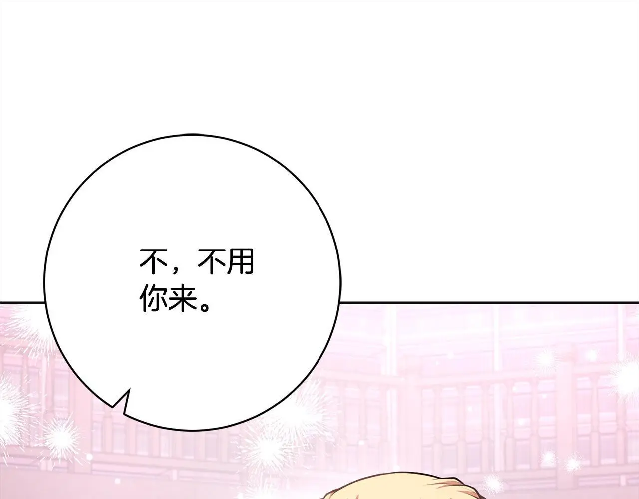 第44话 全部被判死刑！ 第16页